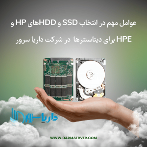 انتخاب SSD و HDD برای دیتاسنتر، بهترین SSD و HDD برای سرور HP، خرید SSD سرور HP، خرید HDD سرور HP، انتخاب حافظه SSD و HDD دیتاسنتر، SSD و HDD مناسب برای سرور HPE، انواع SSD و HDD دیتاسنتر، پارت نامبرهای SSD و HDD سرور HP، قیمت SSD سرور HP، قیمت HDD سرور HPE، ظرفیت مناسب SSD برای دیتاسنتر، سرعت SSD سرور HP، مقایسه SSD و HDD سرور، خرید ذخیره‌ساز HP برای دیتاسنتر، نکات انتخاب SSD دیتاسنتر، نکات انتخاب HDD دیتاسنتر، ذخیره‌ساز مناسب دیتاسنتر HP، خرید هارد سرور HP