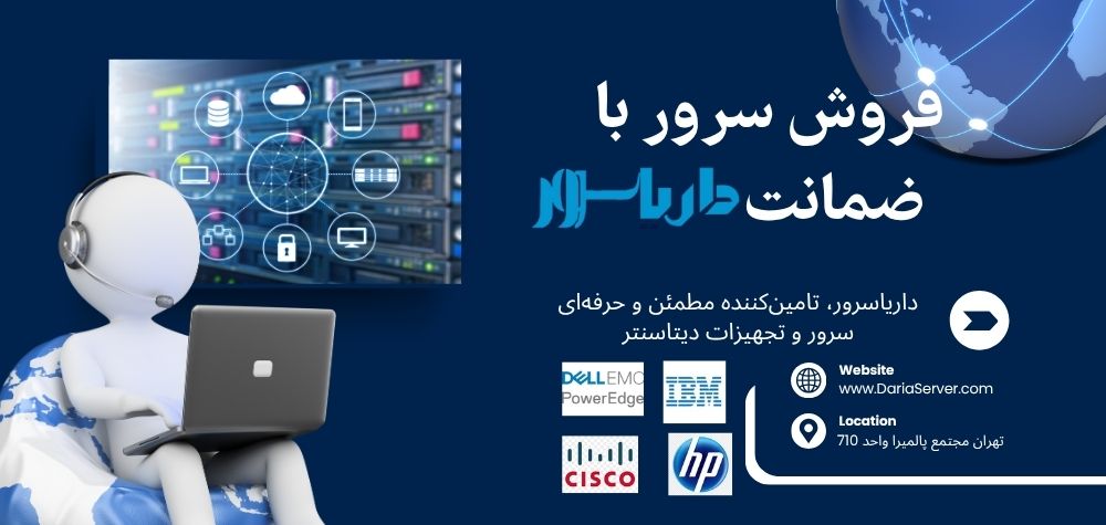 فروش سرورها و تجهیزات دیتاسنتر از داریا سرور – ارائه سرورهای HPE، Dell EMC و Nvidia با کیفیت حرفه‌ای و تضمین پشتیبانی