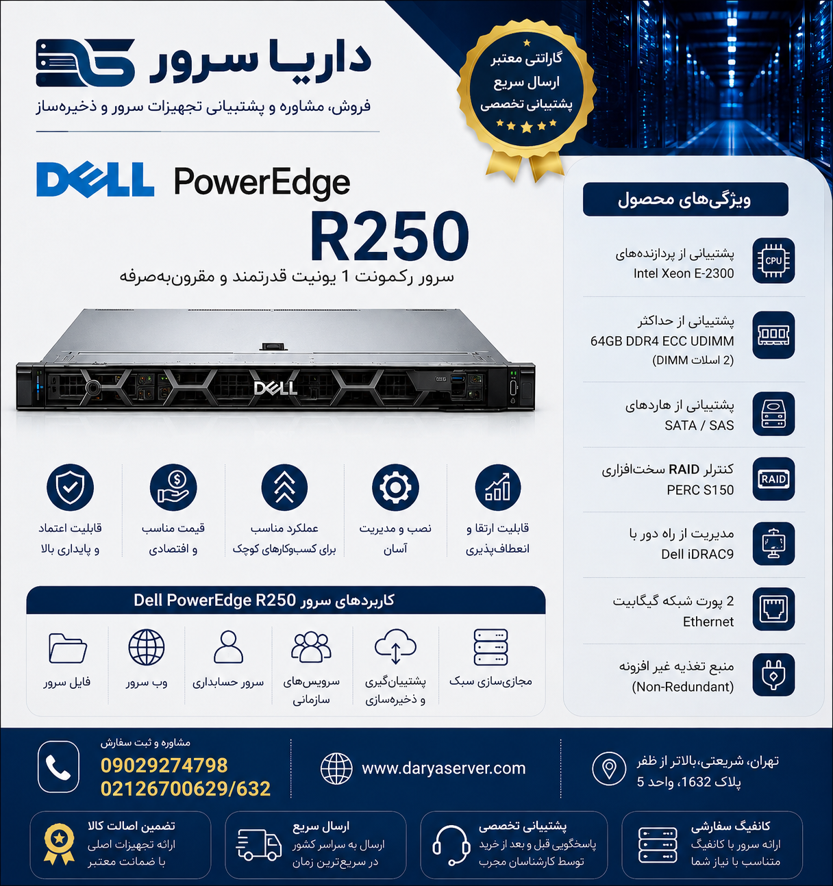 خرید سرور Dell R250